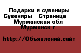 Подарки и сувениры Сувениры - Страница 2 . Мурманская обл.,Мурманск г.